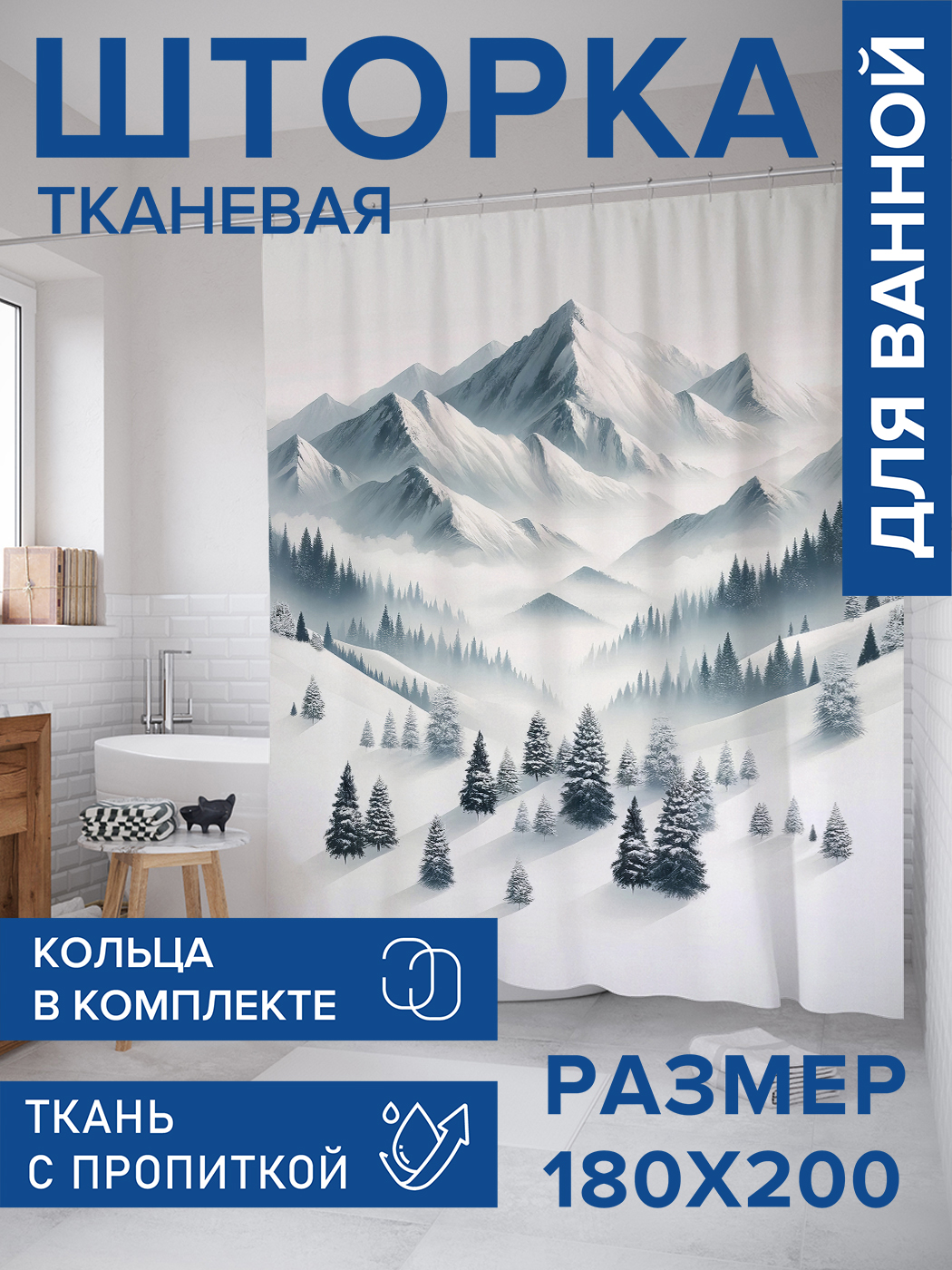 

Штора для ванной тканевая JoyArty "Снег в горах", 180х200, sc_sd1027, Серый