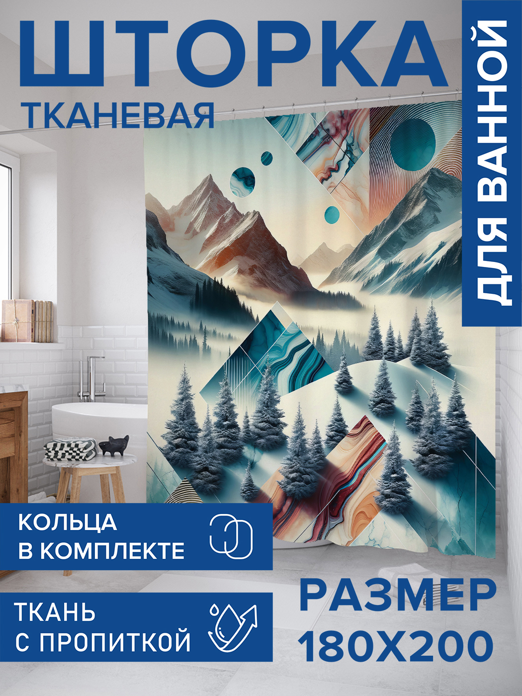 

Штора для ванной тканевая JoyArty "Мраморные горы", 180х200, sc_sd1024, Синий