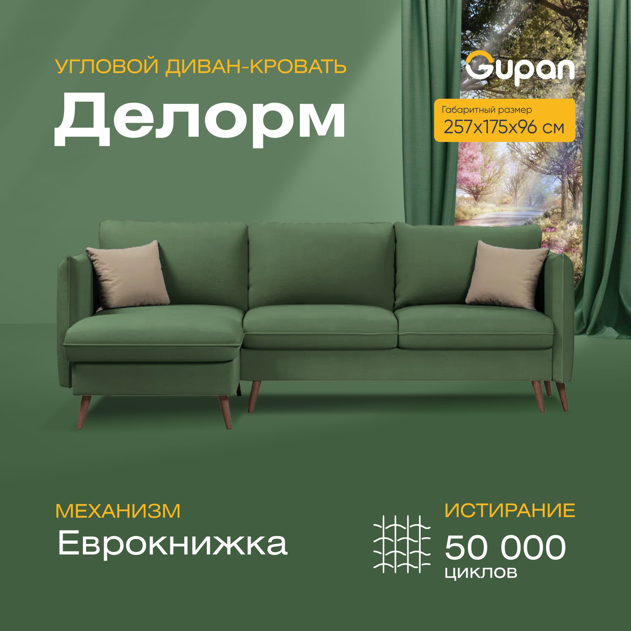 

Угловой диван-кровать Gupan Делорм Велюр зеленый раскладной еврокнижка, Делорм