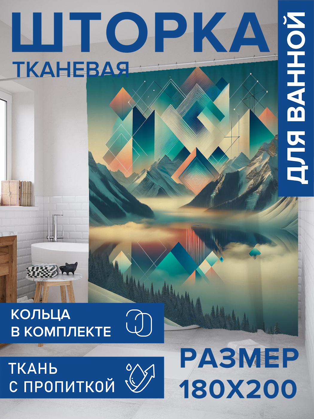 

Штора для ванной тканевая JoyArty "Геометрия в небе", 180х200, sc_sd1022, Голубой