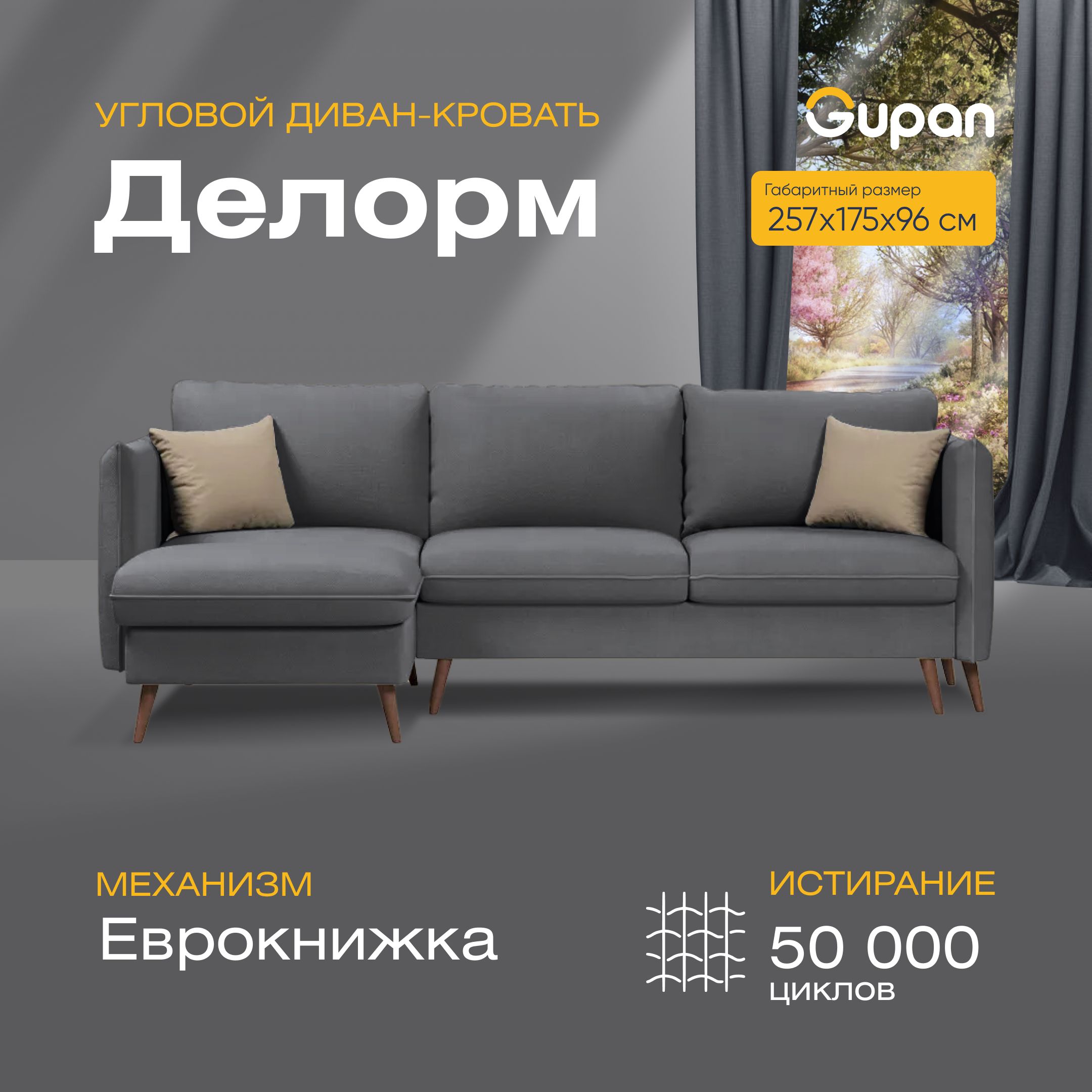 

Угловой диван-кровать Gupan Делорм Велюр графит раскладной еврокнижка, Делорм