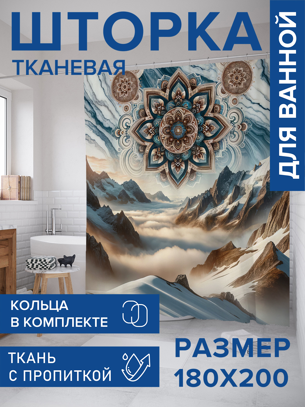 

Штора для ванной тканевая JoyArty "Мандала в небе", 180х200, sc_sd1020, Коричневый