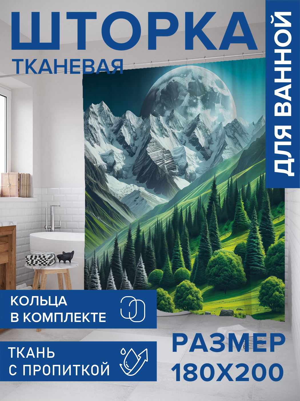 

Штора для ванной тканевая JoyArty "Луна над горами", 180х200, sc_sd1016, Зеленый