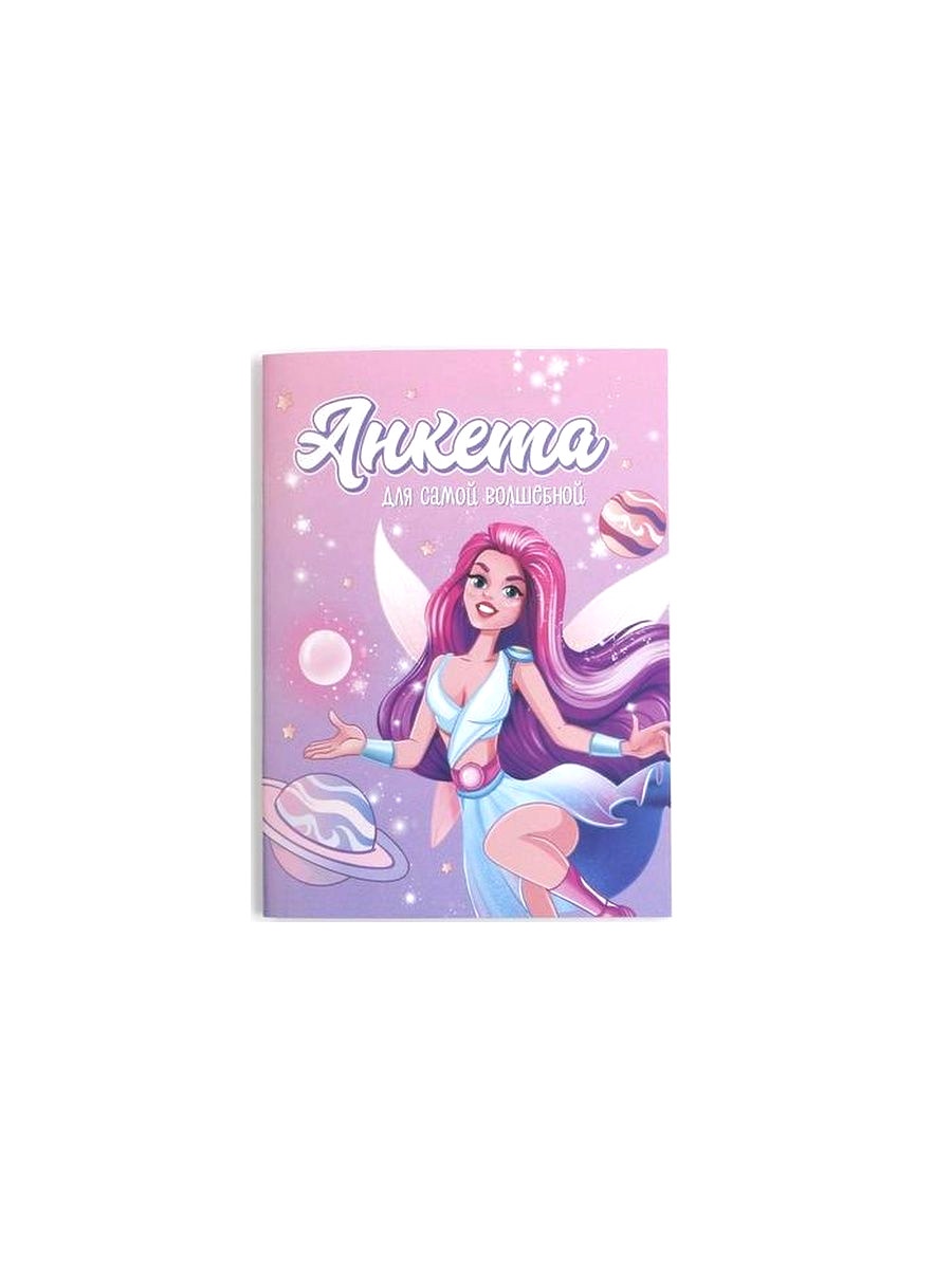 

Анкета для девочек ArtFox Для Самой Волшебной А6 1 шт