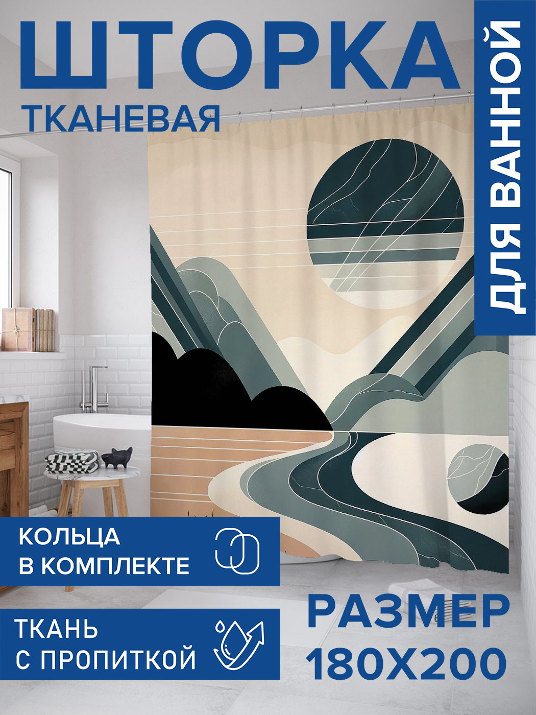 

Штора для ванной тканевая JoyArty "Геометрический пейзаж", 180х200, sc_sd1011, Серый