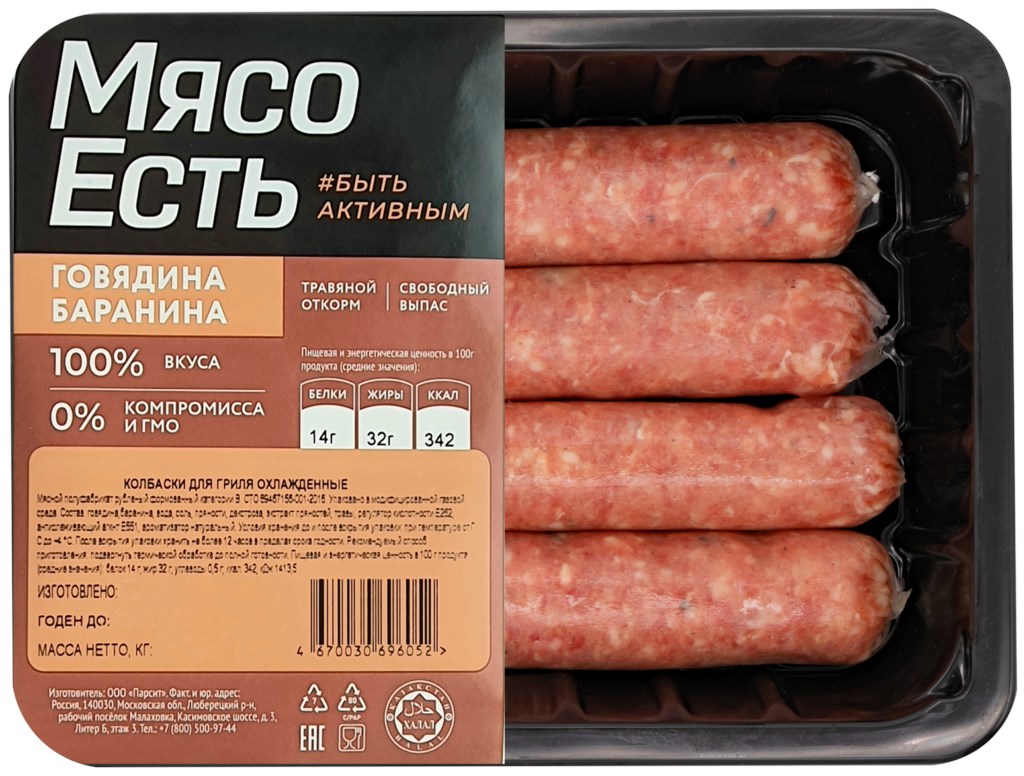 Колбаски из говядины и баранины Мясо Есть! для гриля охлажденные 350 г