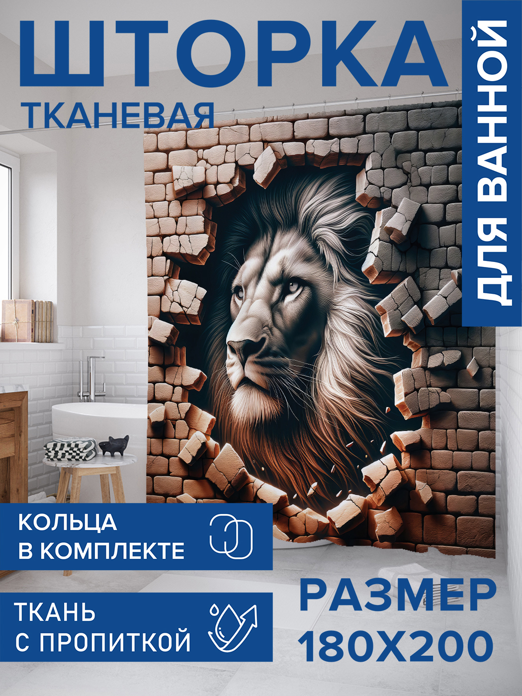 

Штора для ванной тканевая JoyArty "Царь города", 180х200, sc_430023, Серый