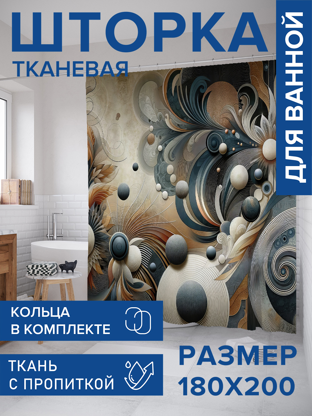 

Штора для ванной тканевая JoyArty "Геометрия растений", 180х200, sc_430013, Серый