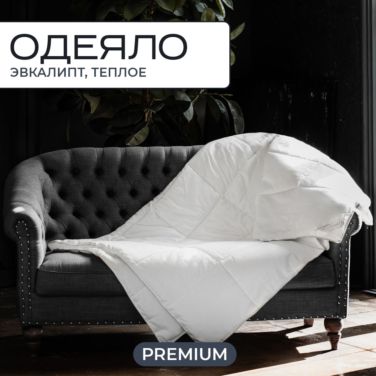 Одеяло SN-Textile из эвкалиптового волокна евро Темпере 200х220 теплое