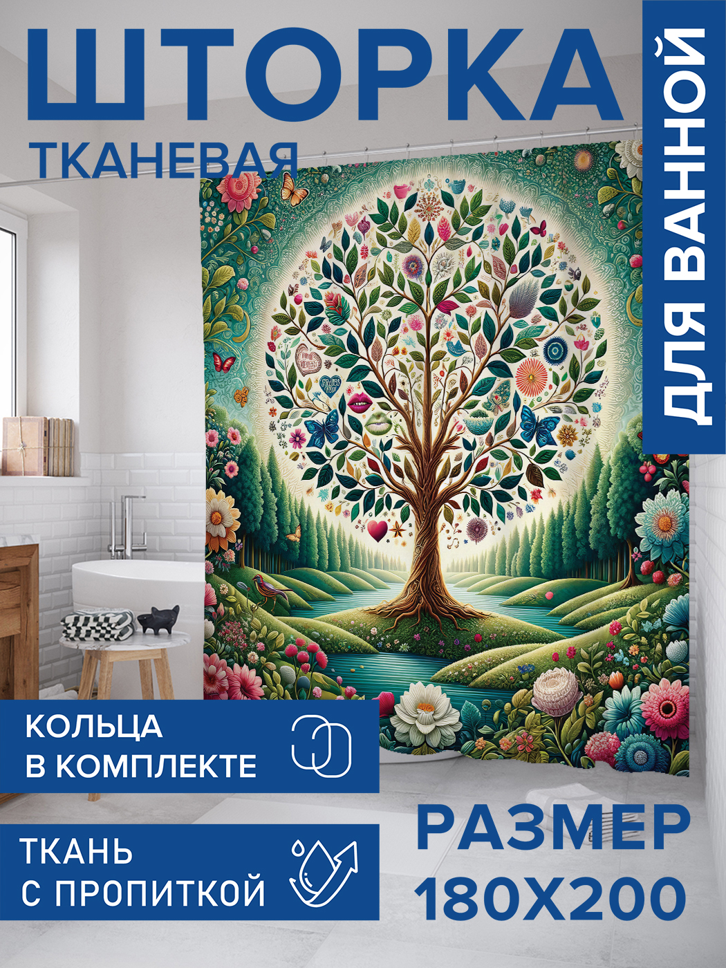 

Штора для ванной тканевая JoyArty "Древо любви", 180х200, sc_430006, Зеленый