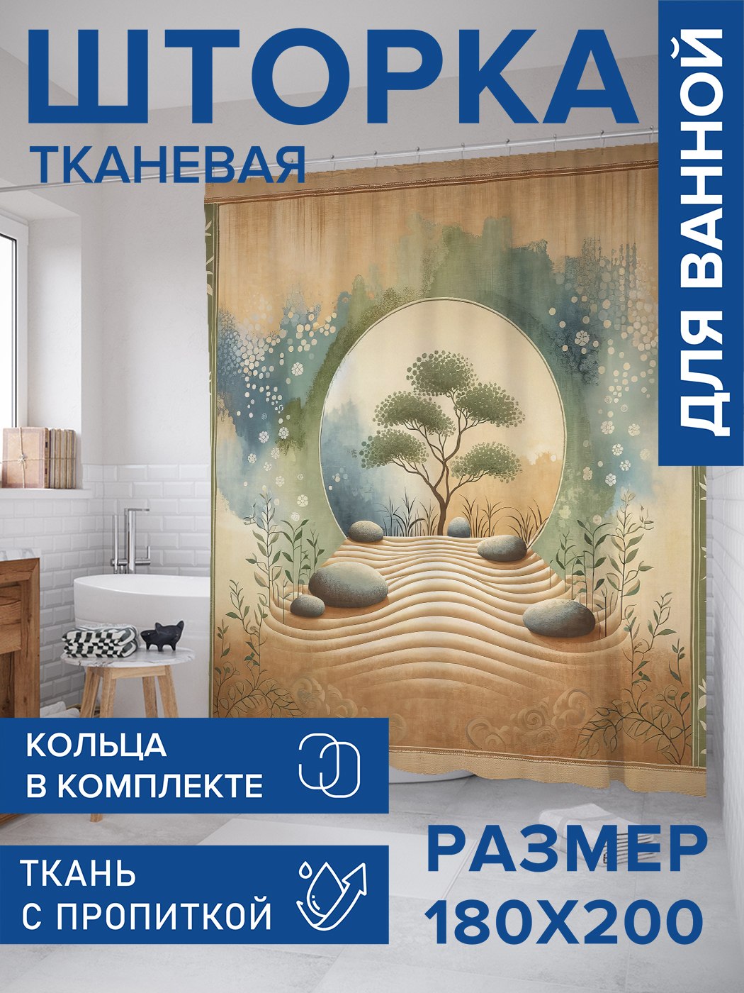 

Штора для ванной тканевая JoyArty "Дерево в акварели", 180х200, sc_429999, Серый