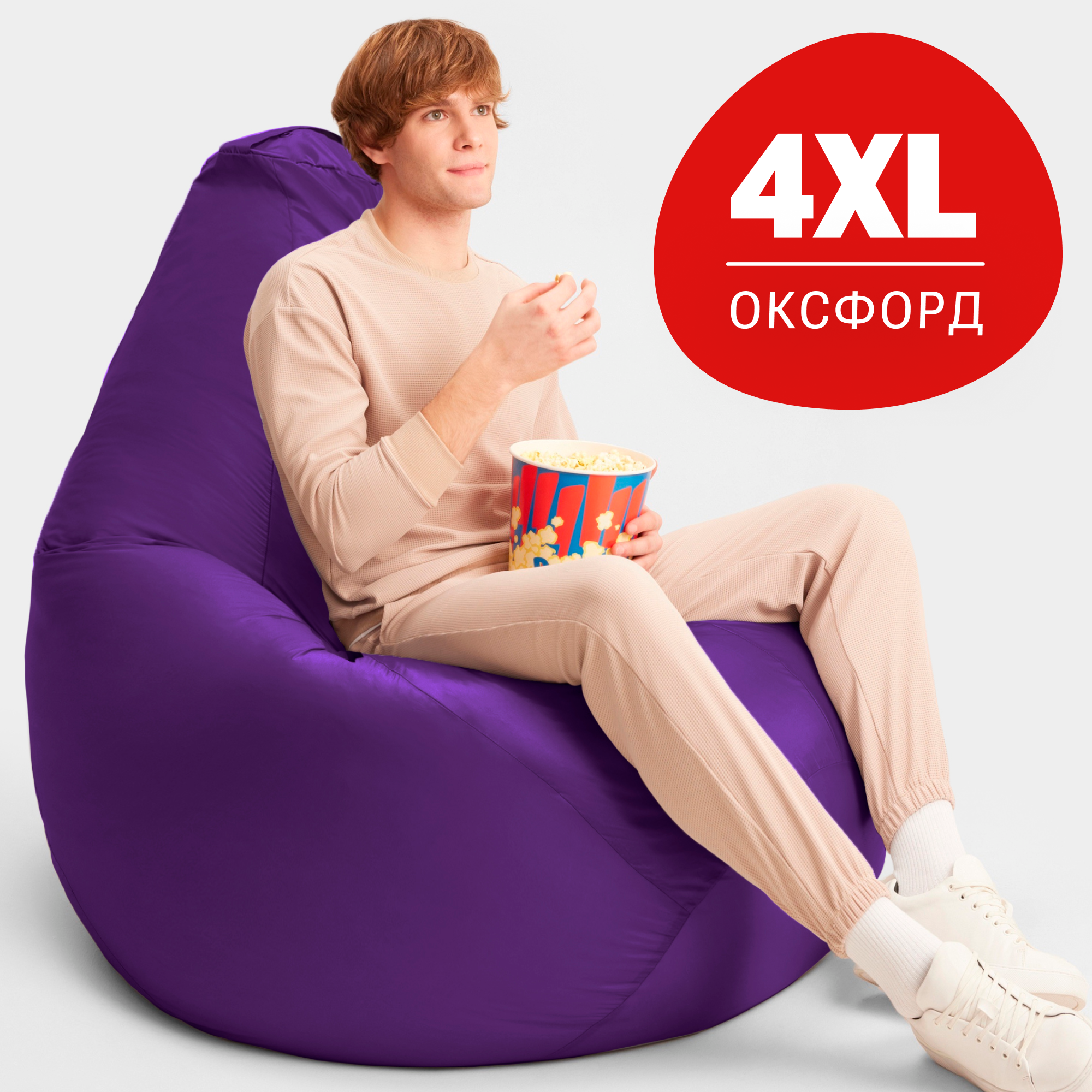 

Кресло-мешок Bean Joy Груша, размер XХХХL, оксфорд, фиалка, Фиолетовый, Груша_Оксфорд 210
