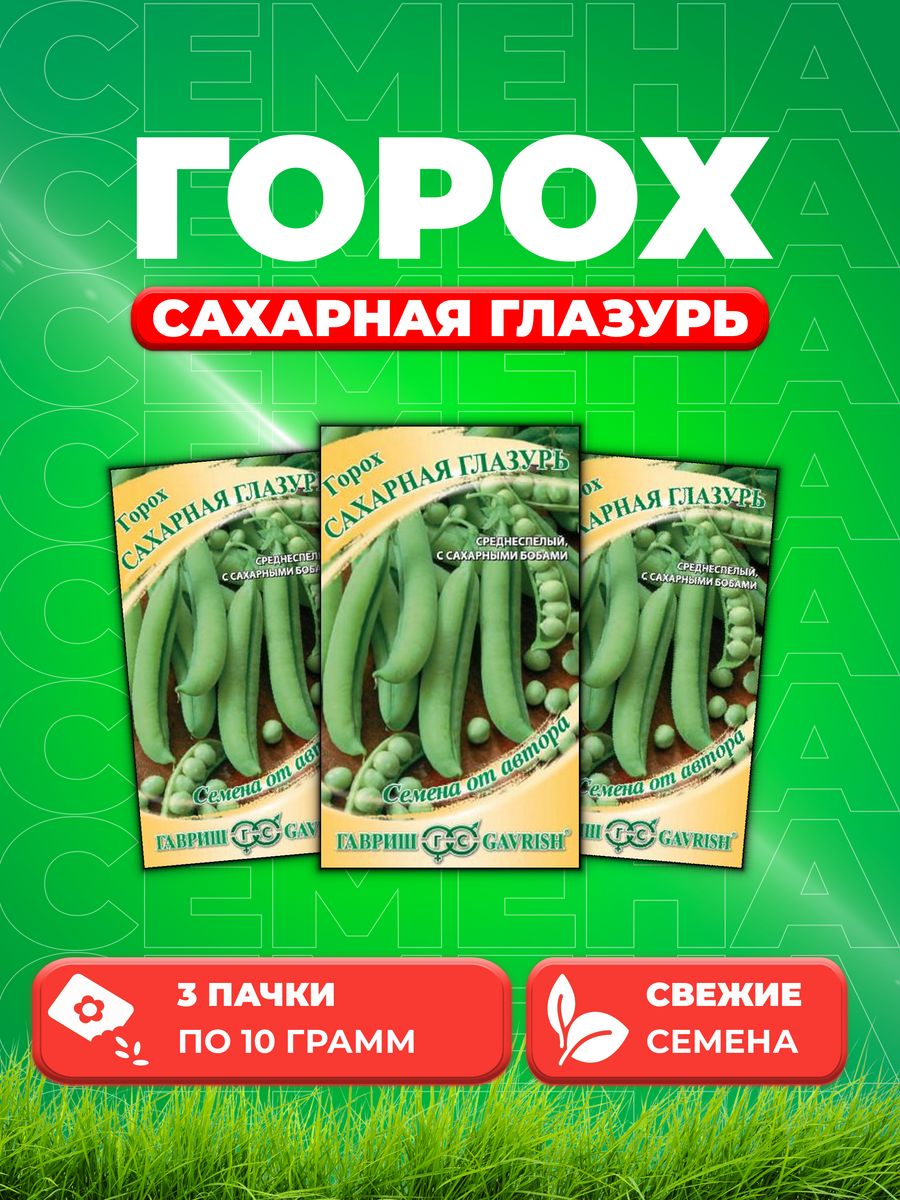 

Семена горох Сахарная глазурь Гавриш 70000331-3 3 уп.