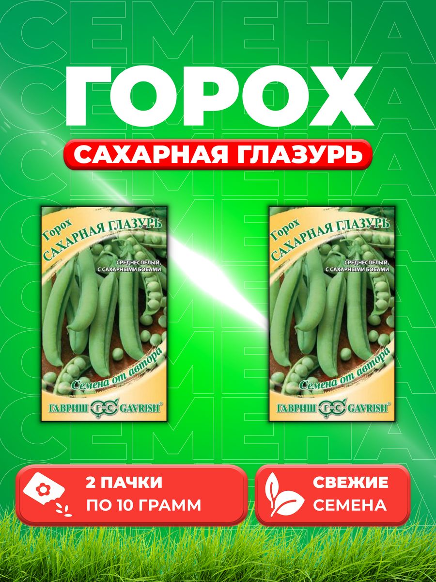 

Семена горох Сахарная глазурь Гавриш 70000331-2 2 уп.