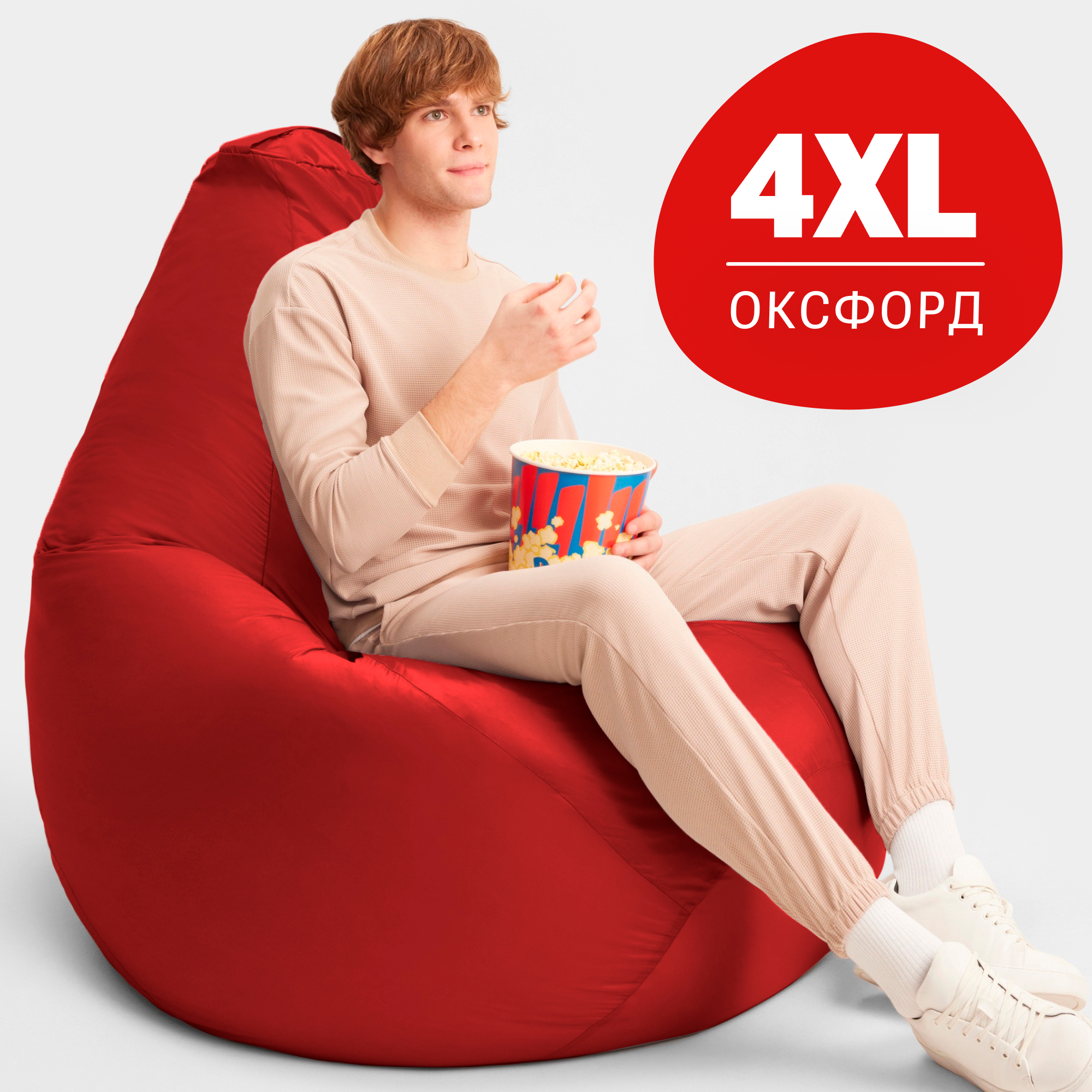 

Кресло-мешок Bean Joy Груша, размер XХХХL, оксфорд, красный, Груша_Оксфорд 210