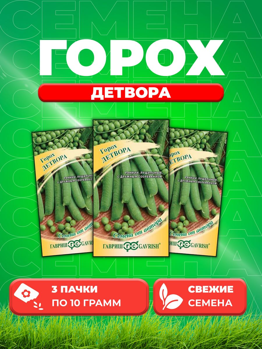 

Семена горох Детвора Гавриш 70000330-3 3 уп.