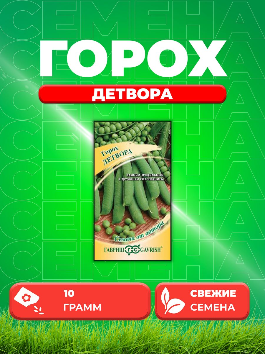 

Семена горох Детвора Гавриш 70000330-1 1 уп.