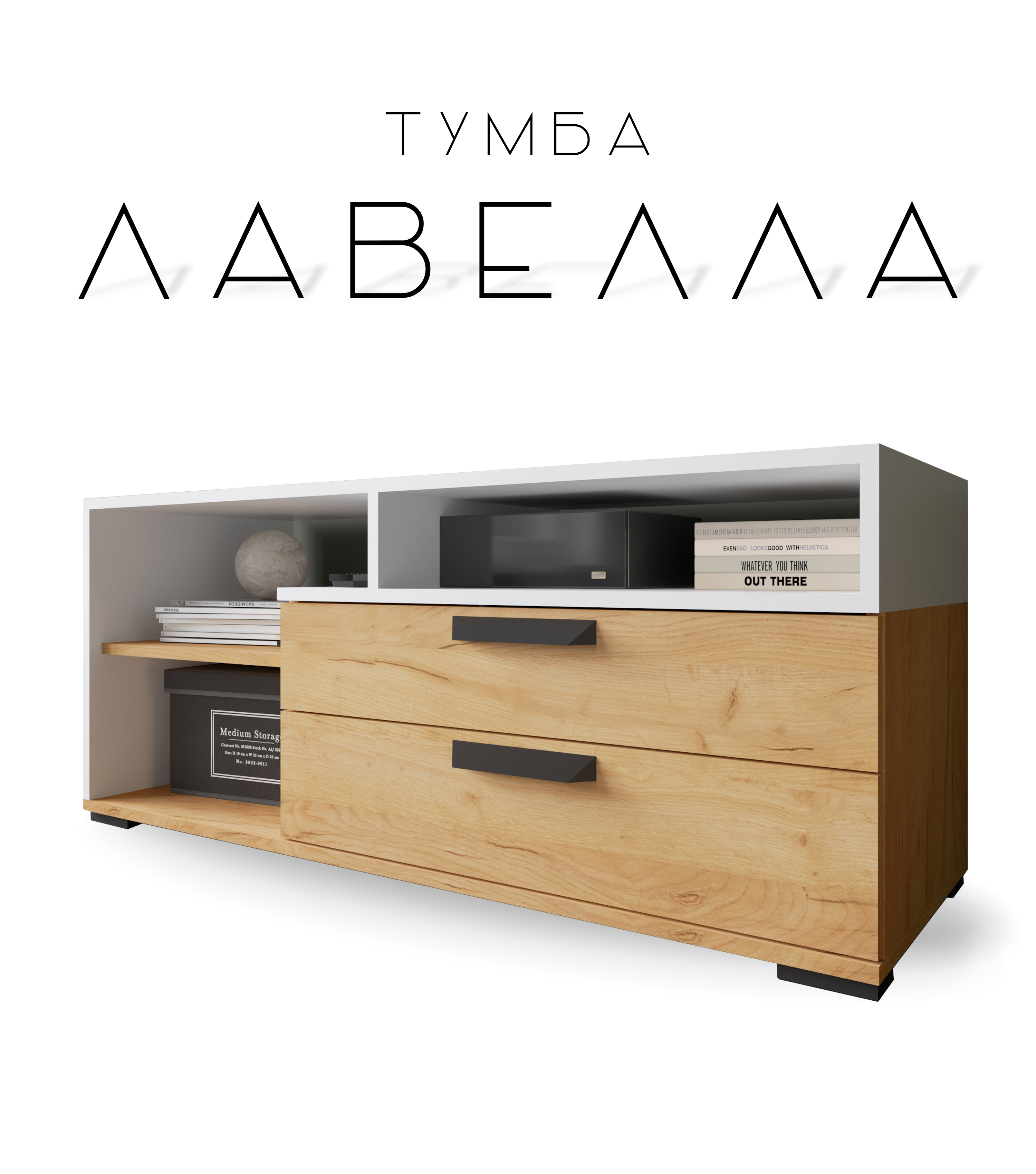 

Тумба под ТВ напольная Лавелла, с 3 полками Белый/Дуб крафт золотой, Лавелла