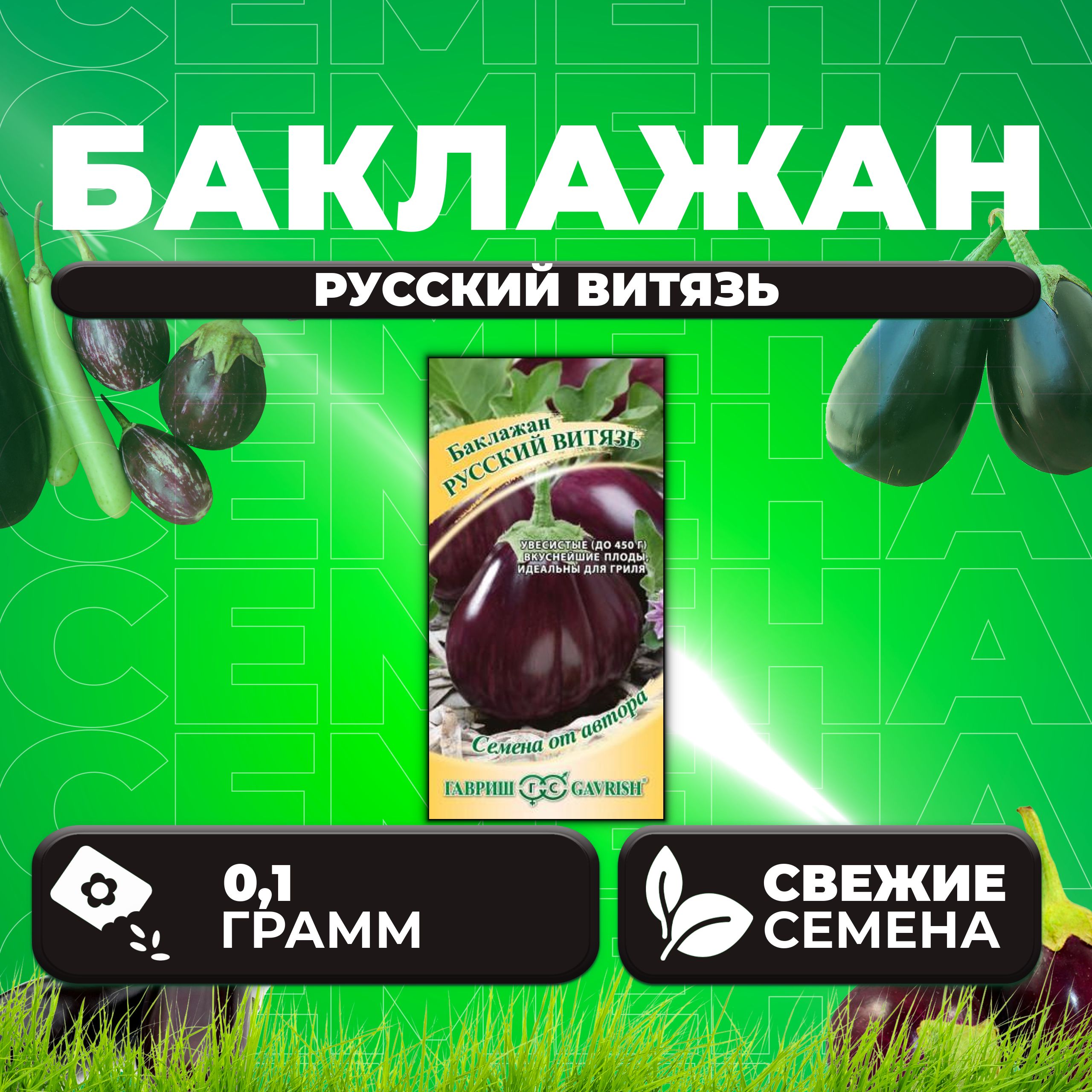 

Семена баклажан Русский витязь Гавриш 70000329-1 1 уп.