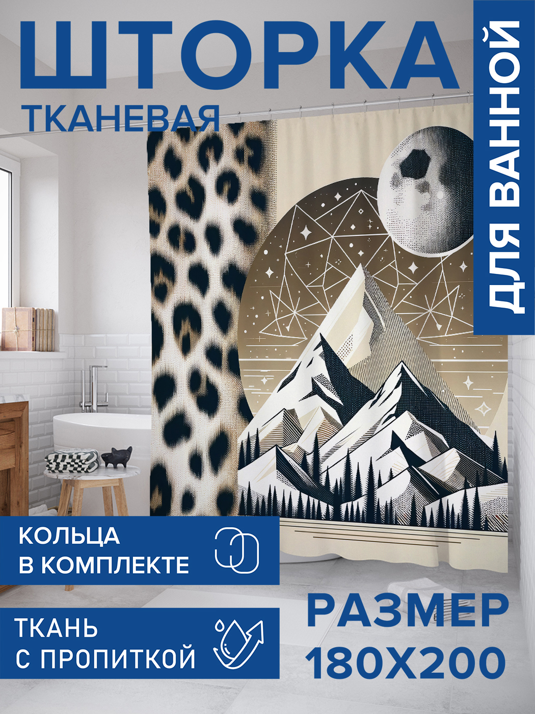 

Штора для ванной тканевая JoyArty "Леопардовые горы", 180х200, sc_429934, Желтый