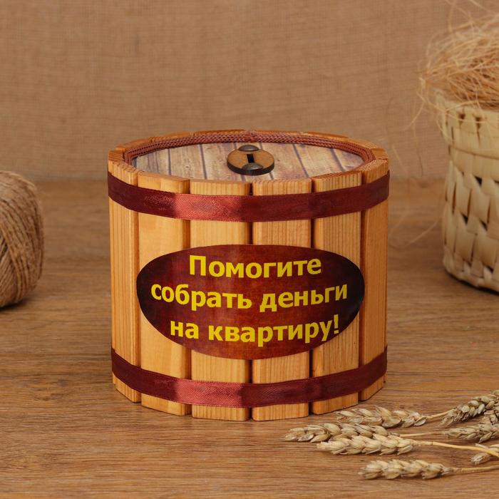 

Копилка деревянная Деньги на квартиру, 5618777, 12 х 14