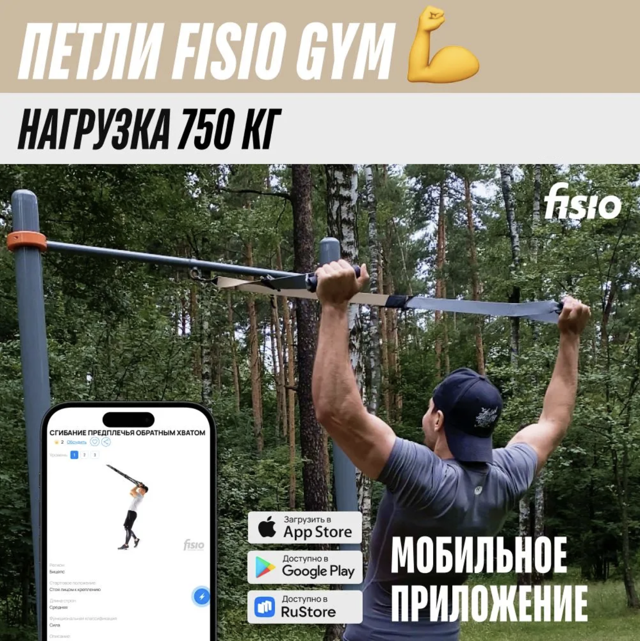 Тренировочные петли TRX FISIO Gym хаки