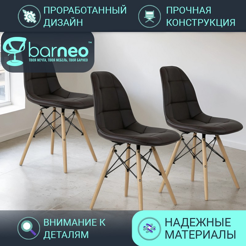 Стулья для кухни BarneoPro N-43 Pulsante 95285V3 Экокожа коричневый, комплект 3 шт