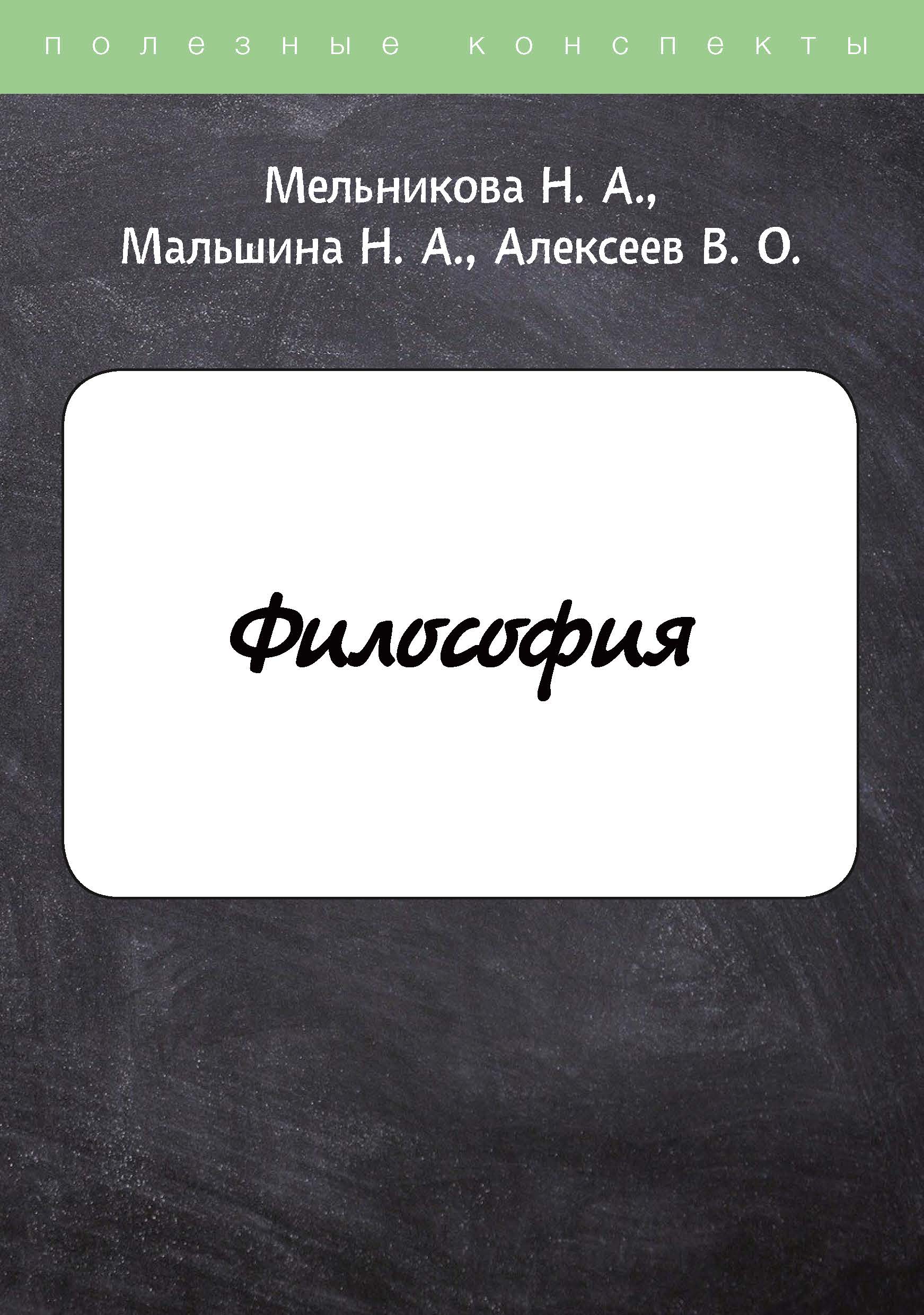 

Книга Философия