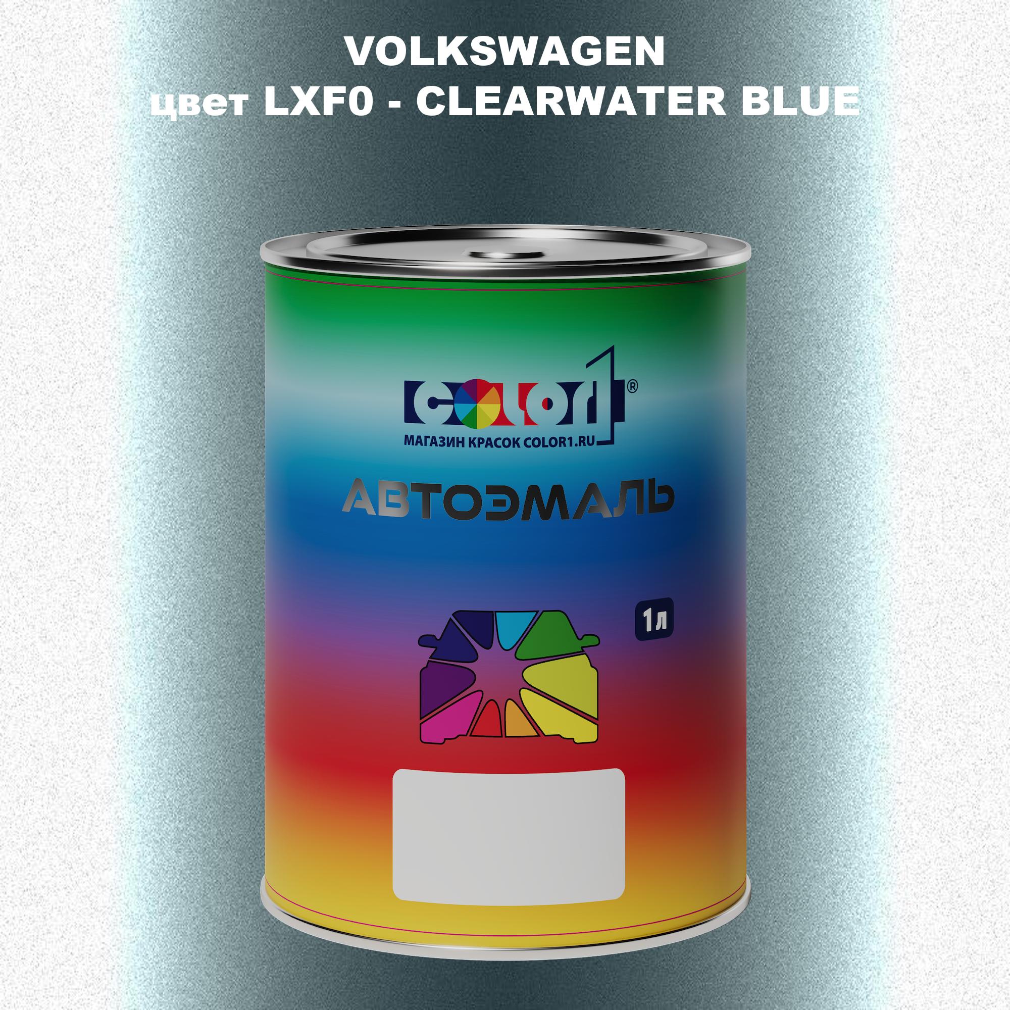 

Автомобильная краска COLOR1 для VOLKSWAGEN, цвет LXF0 - CLEARWATER BLUE, Прозрачный