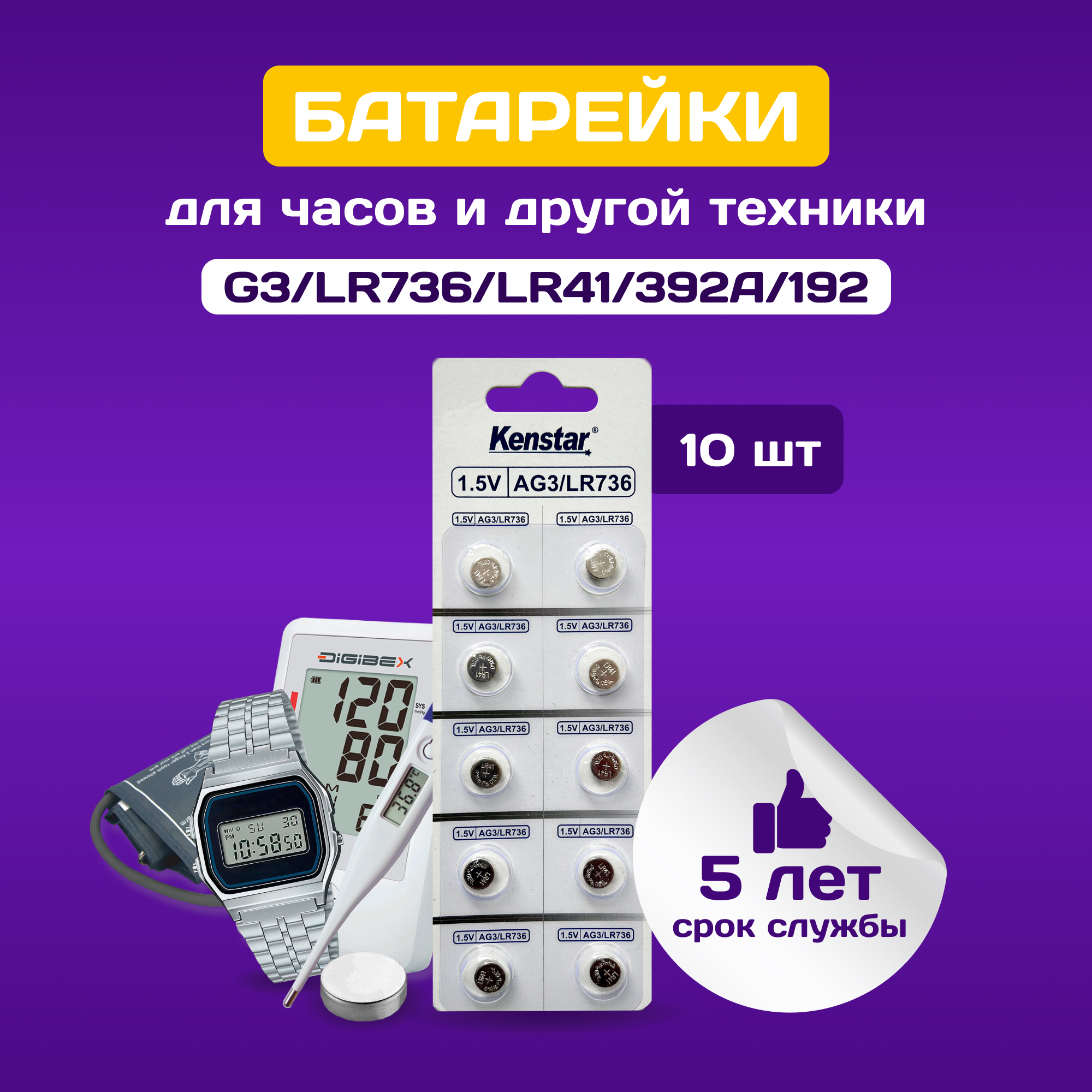 Батарейки алкалиновые (щелочные) часовые KenStar G3/LR736/LR41/392A/192 1.5V 10 шт.