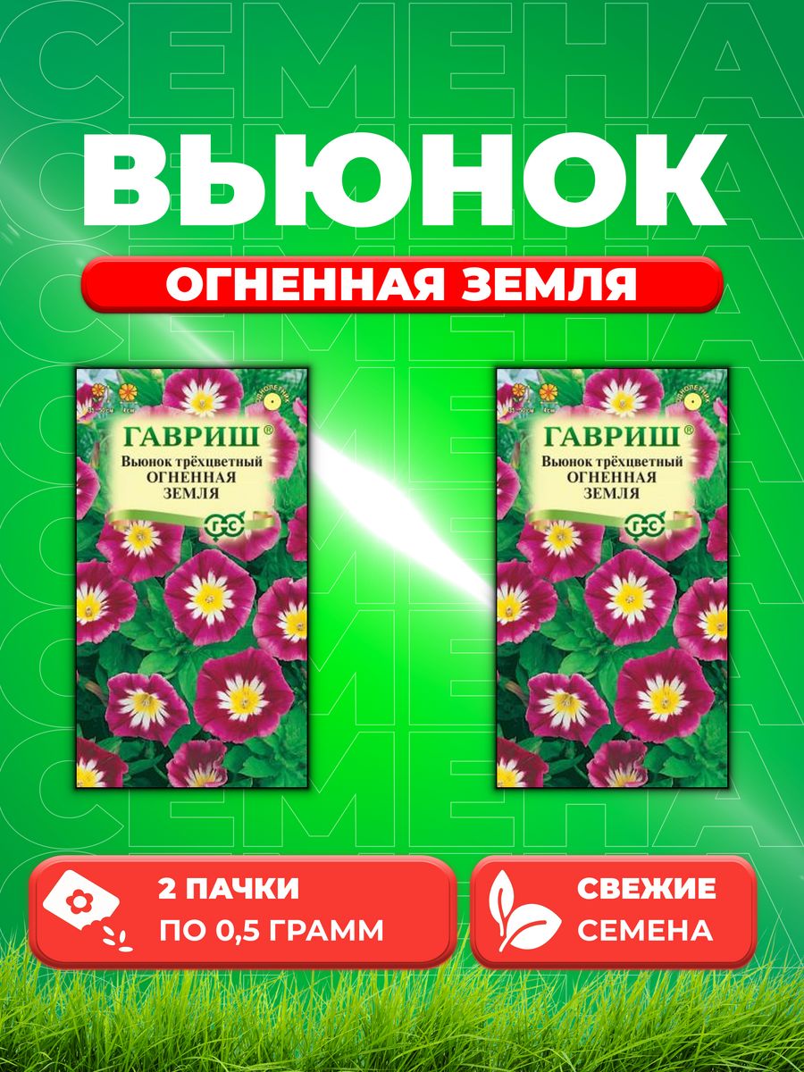 

Семена Вьюнок трехцветный Огненная земля 0,5 г 2уп