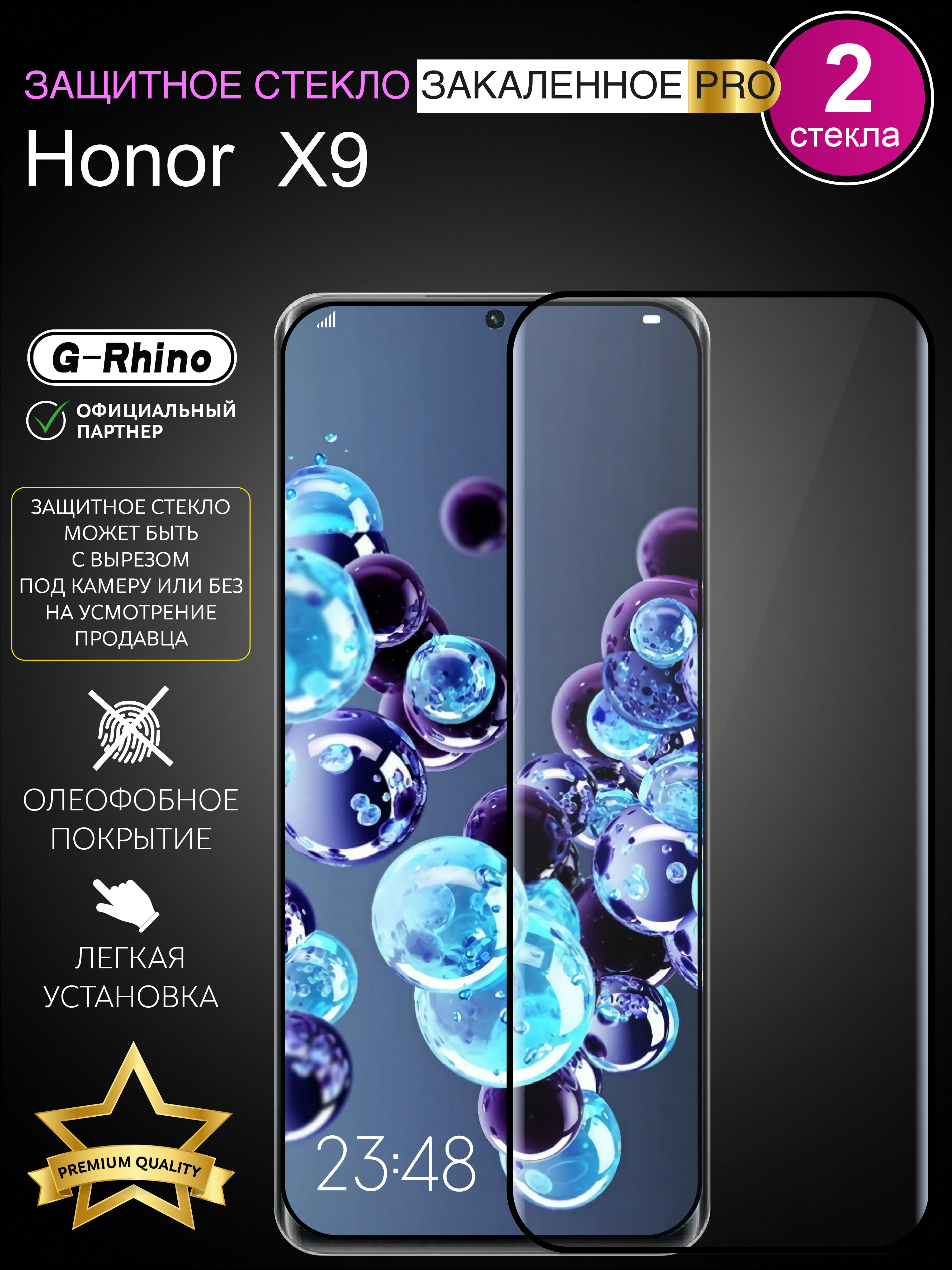 

Защитное стекло на Honor X9 с рамкой, Honor X9