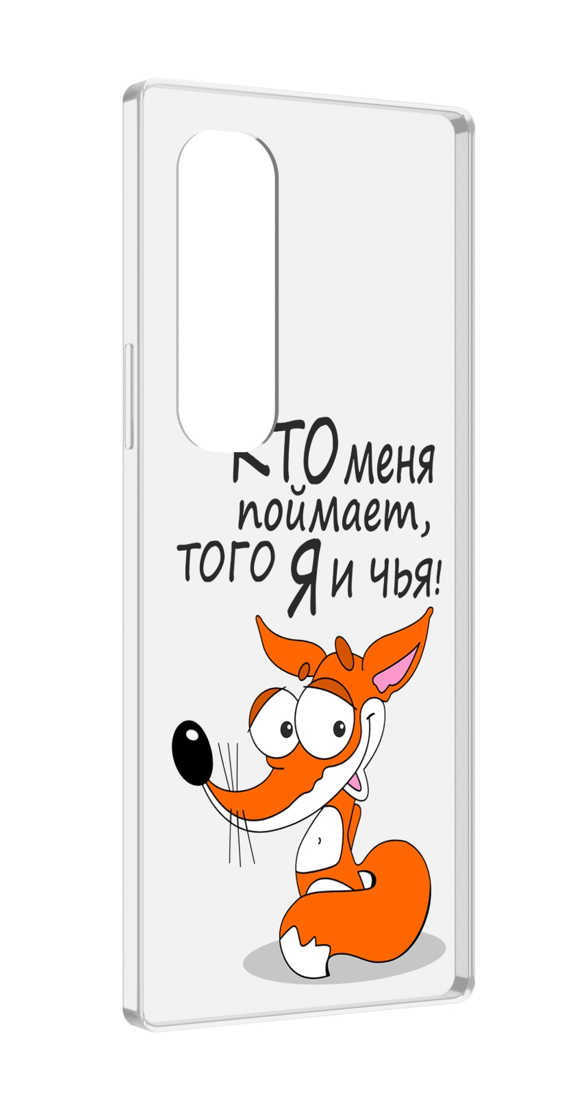 

Чехол MyPads Кто меня поймает того я и чья для Samsung Galaxy Z Fold 4 (SM-F936), Прозрачный, Tocco
