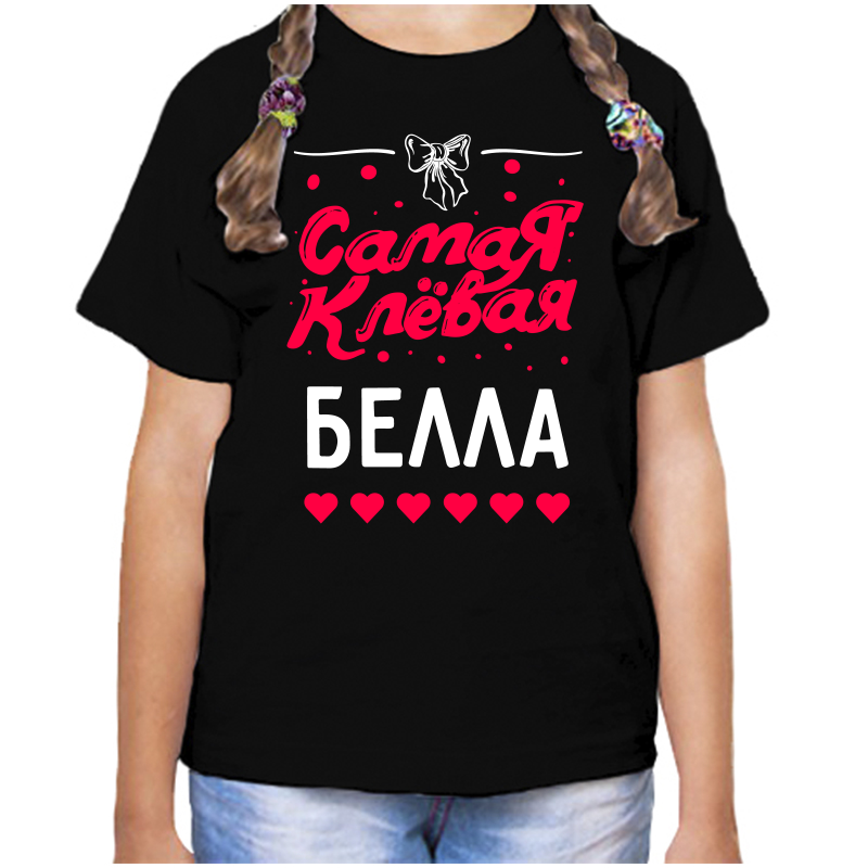 Футболка девочке черная 32 р-р самая клевая белла