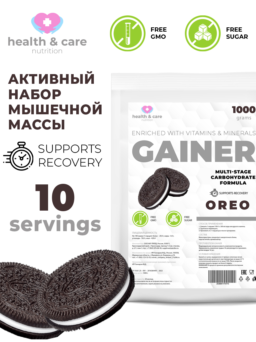 Гейнер health & care 1000 гр Орео