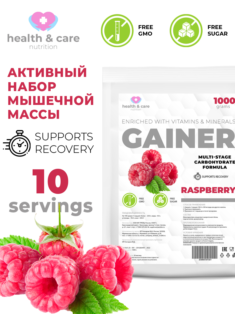 Гейнер health & care 1000 гр Малина