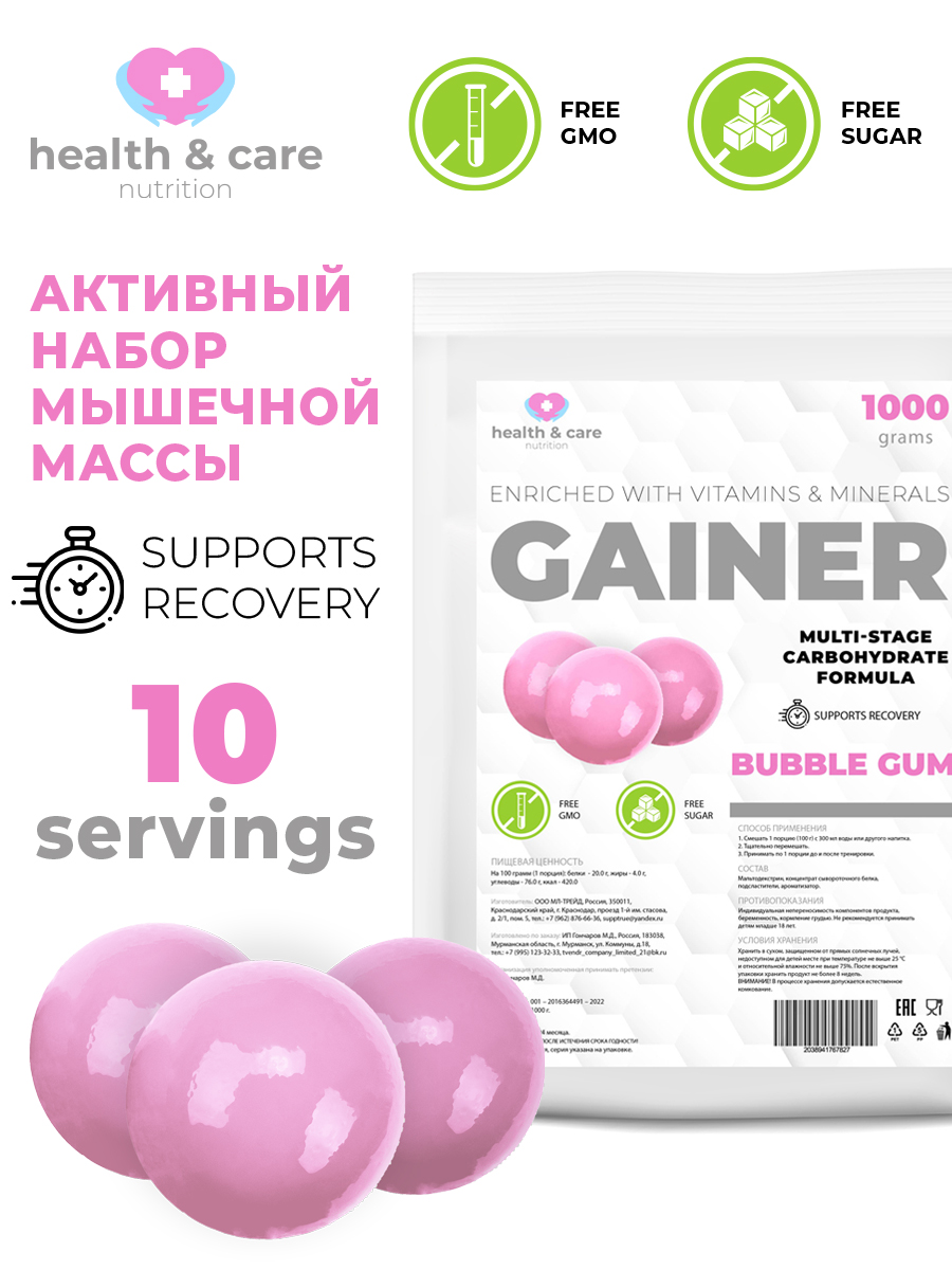 Гейнер health & care 1000 гр Бабл-гам