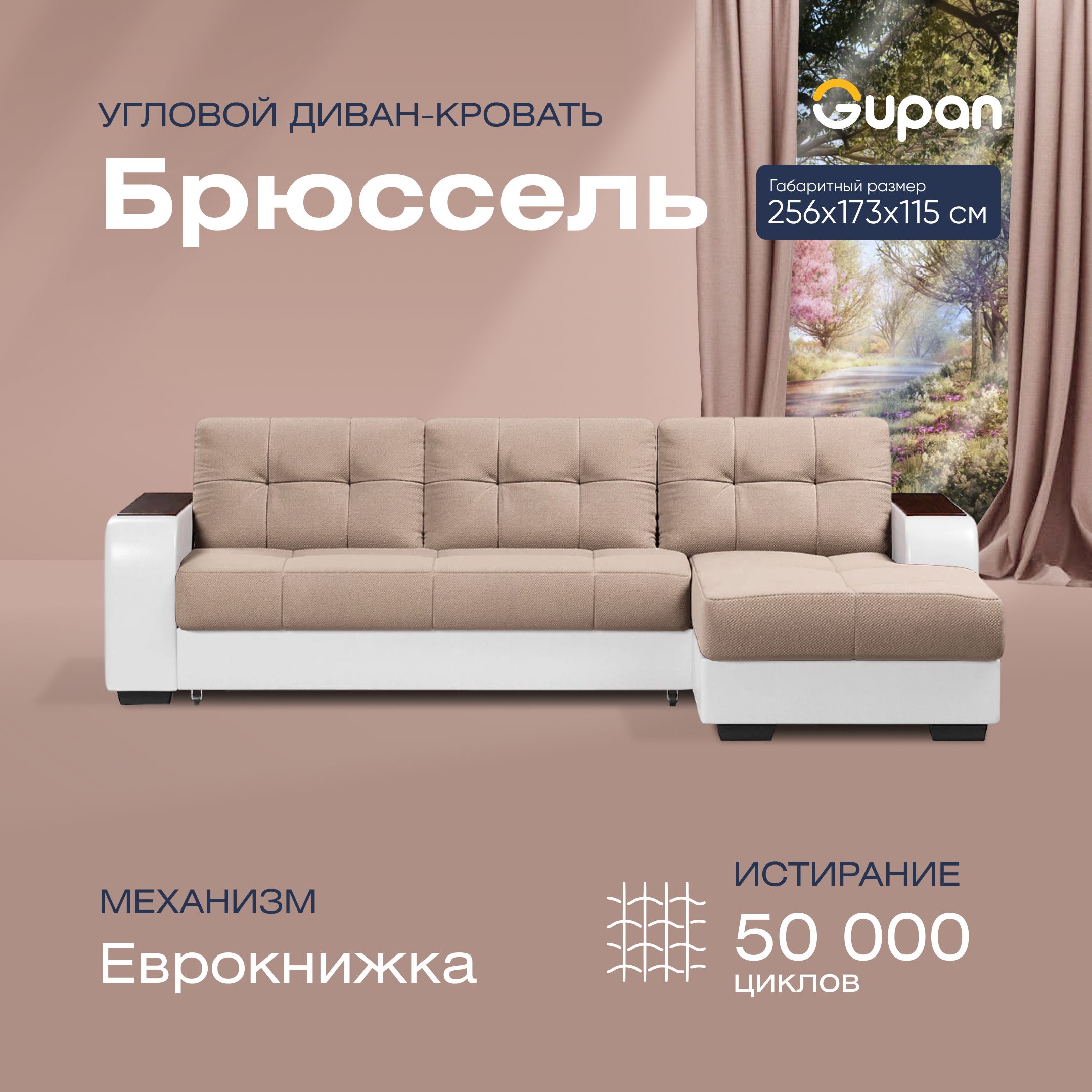 

Угловой диван-кровать Gupan Брюссель Велюр бежевый раскладной дельфин, Брюссель
