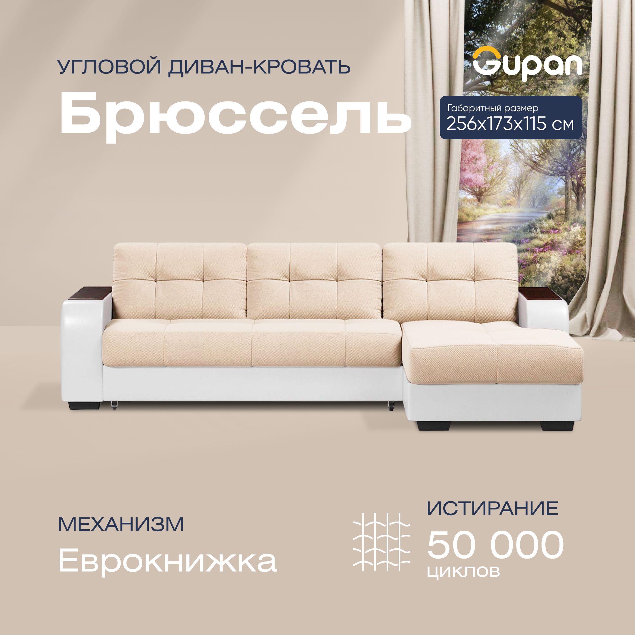 

Угловой диван-кровать Gupan Брюссель Велюр бежевый раскладной дельфин, Брюссель