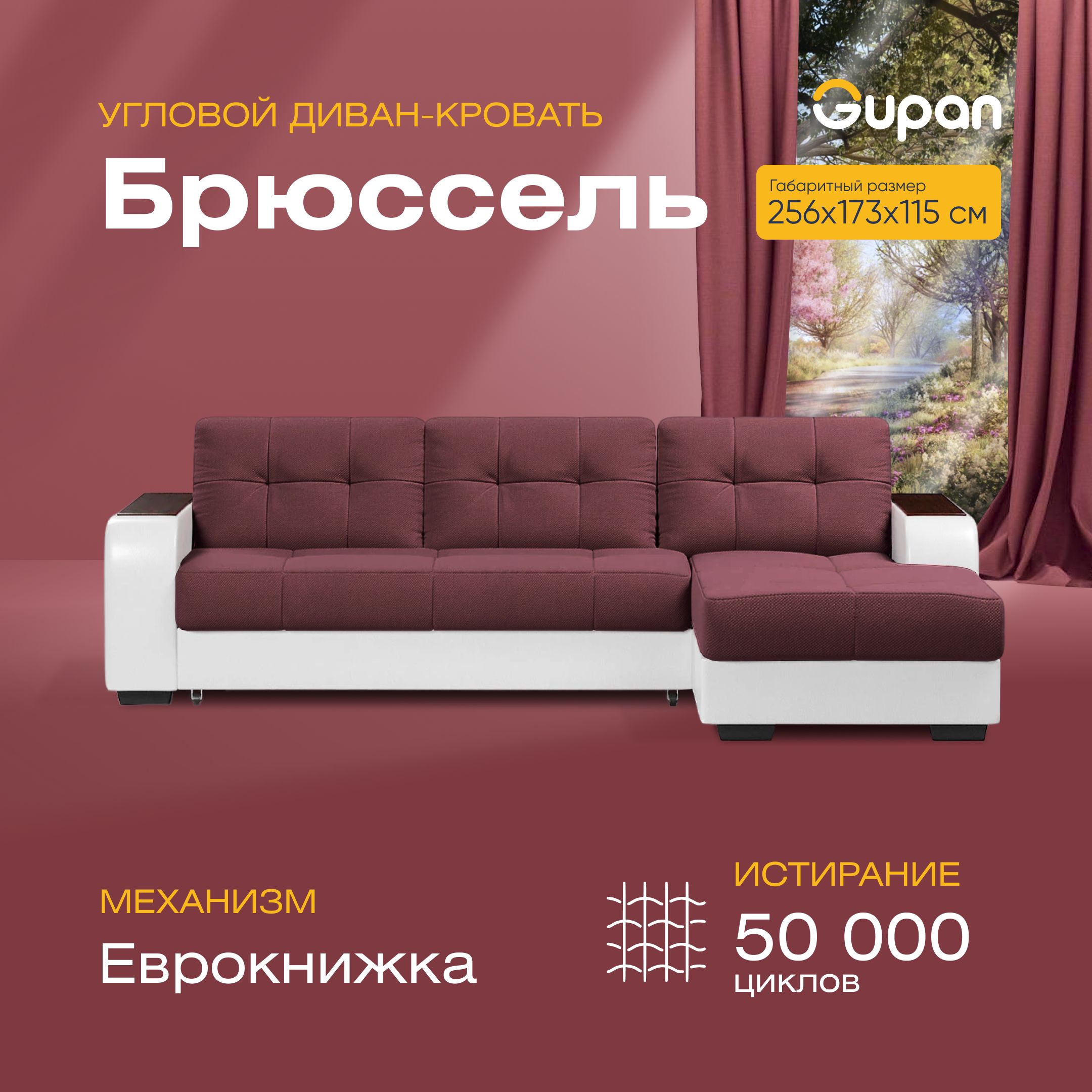 

Угловой диван-кровать Gupan Брюссель Велюр бордовый раскладной дельфин, Брюссель