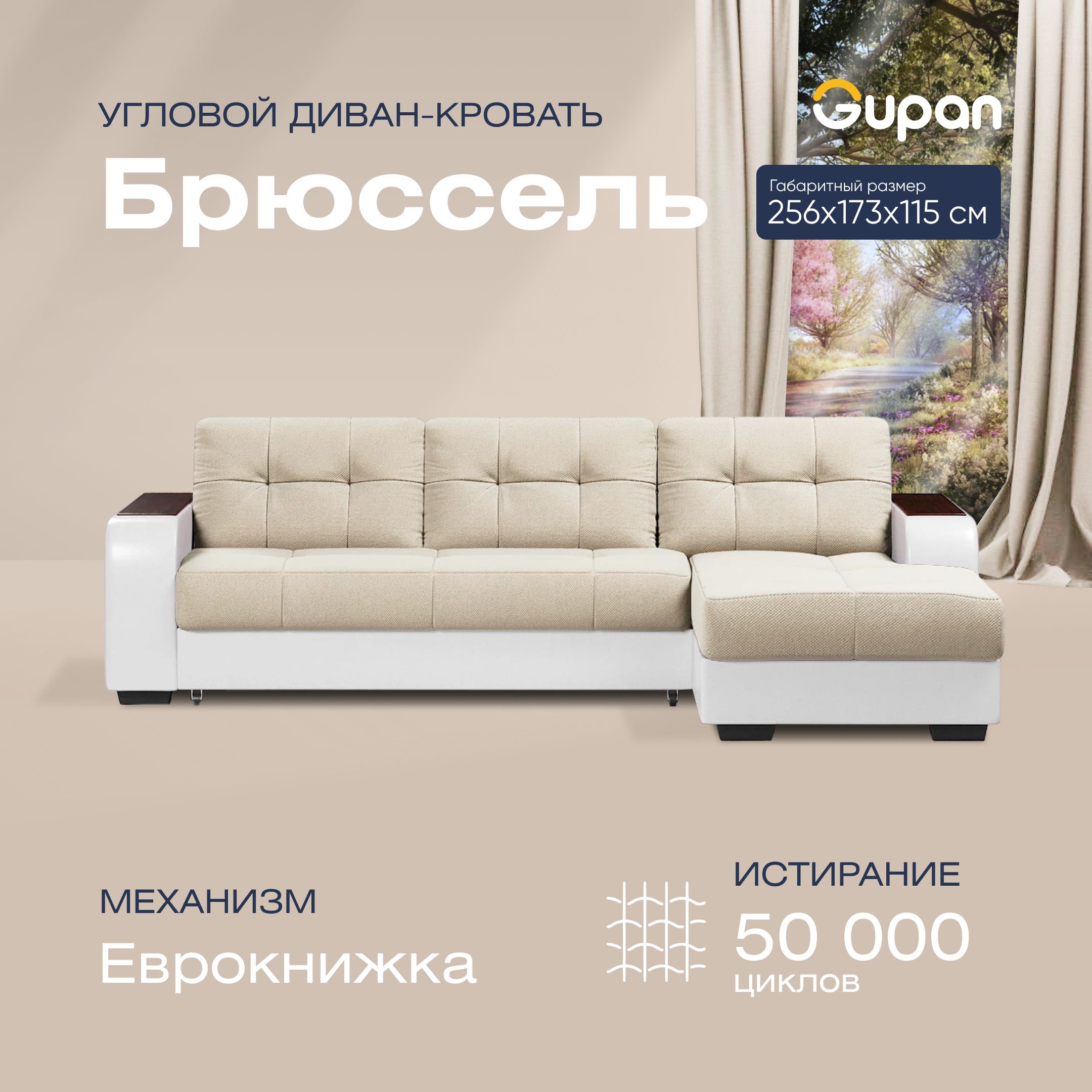 

Угловой диван-кровать Gupan Брюссель Велюр бежевый раскладной дельфин, Брюссель