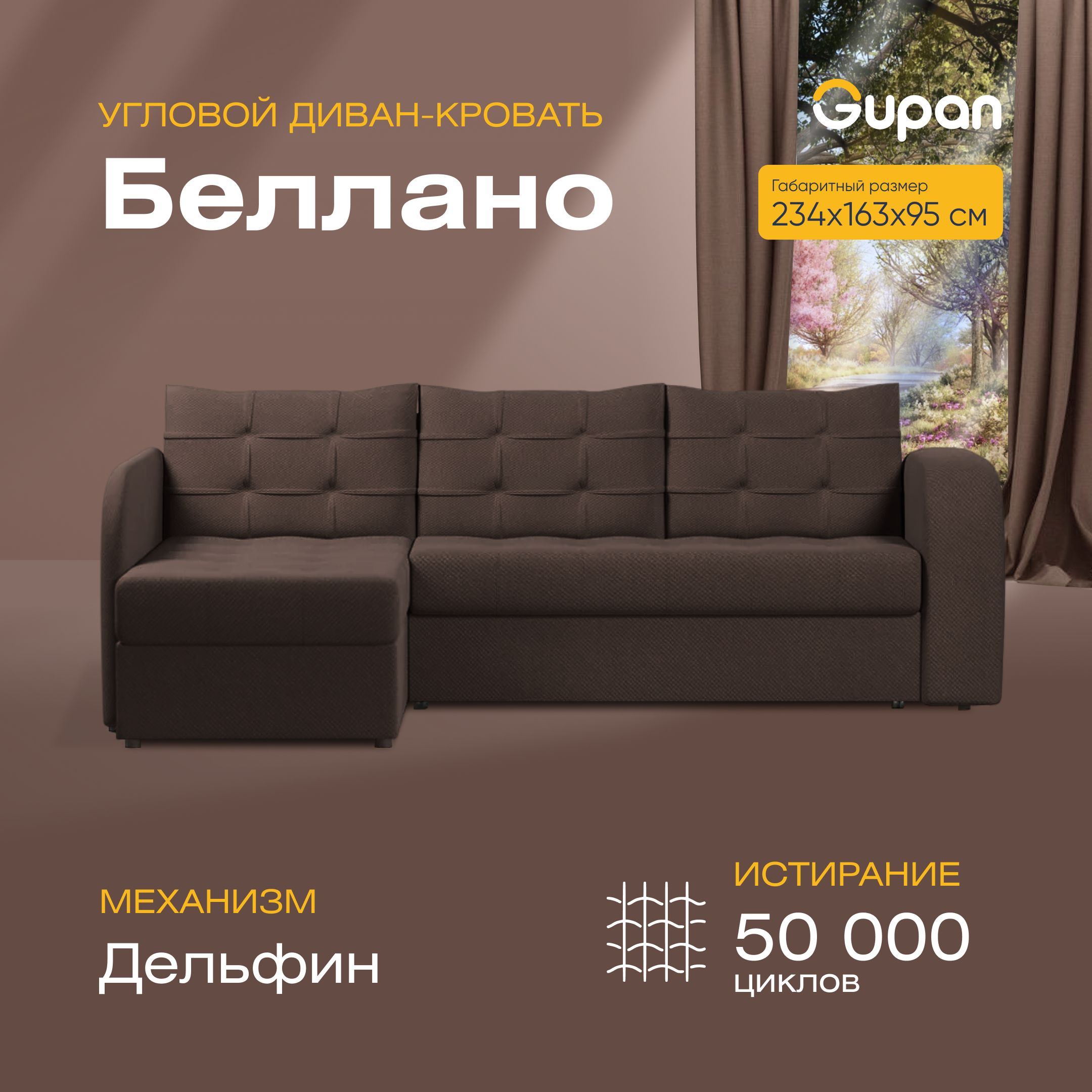

Угловой диван-кровать Gupan Беллано Велюр коричневый раскладной дельфин, Беллано