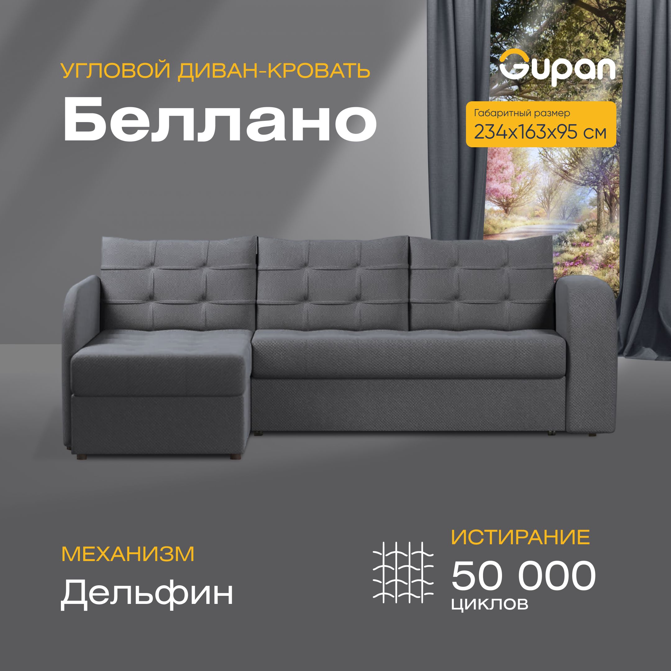 

Угловой диван-кровать Gupan Беллано Велюр графит раскладной дельфин, Беллано