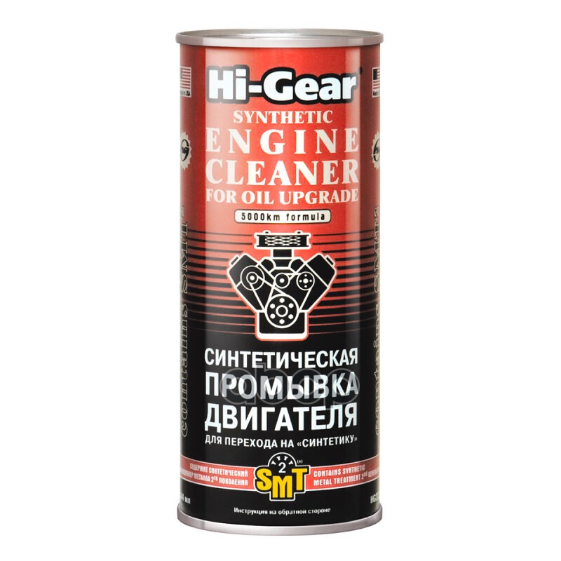 

HI-GEAR HG2222 Жидкость для промывки масляной системы