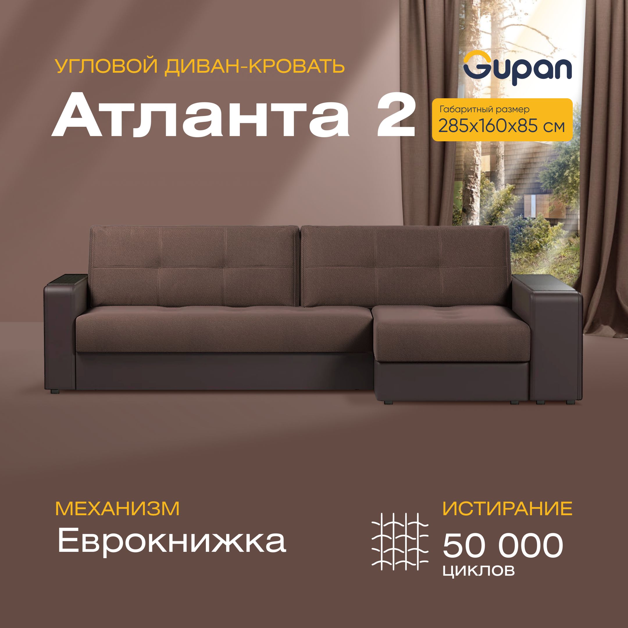 

Угловой диван-кровать Gupan Антланта 2 Велюр коричневый раскладной еврокнижка, Антланта 2