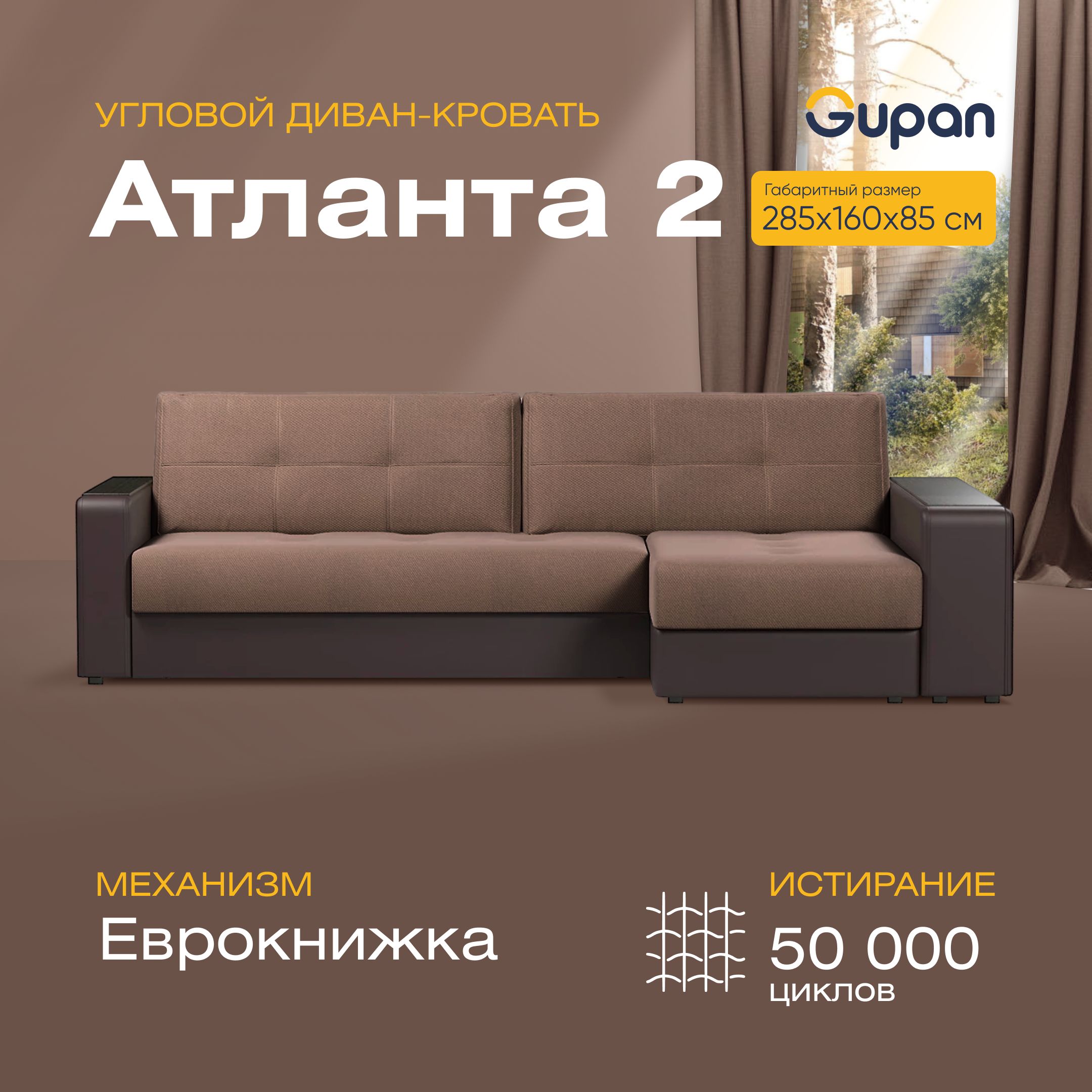 

Угловой диван-кровать Gupan Антланта 2 Велюр коричневый раскладной еврокнижка, Антланта 2