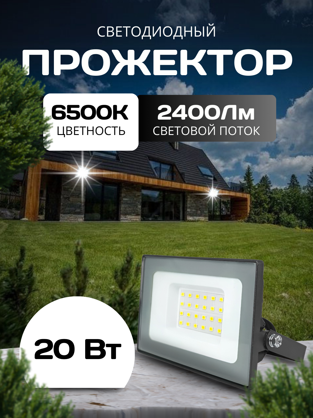 

Прожектор светодиодный VKL electric