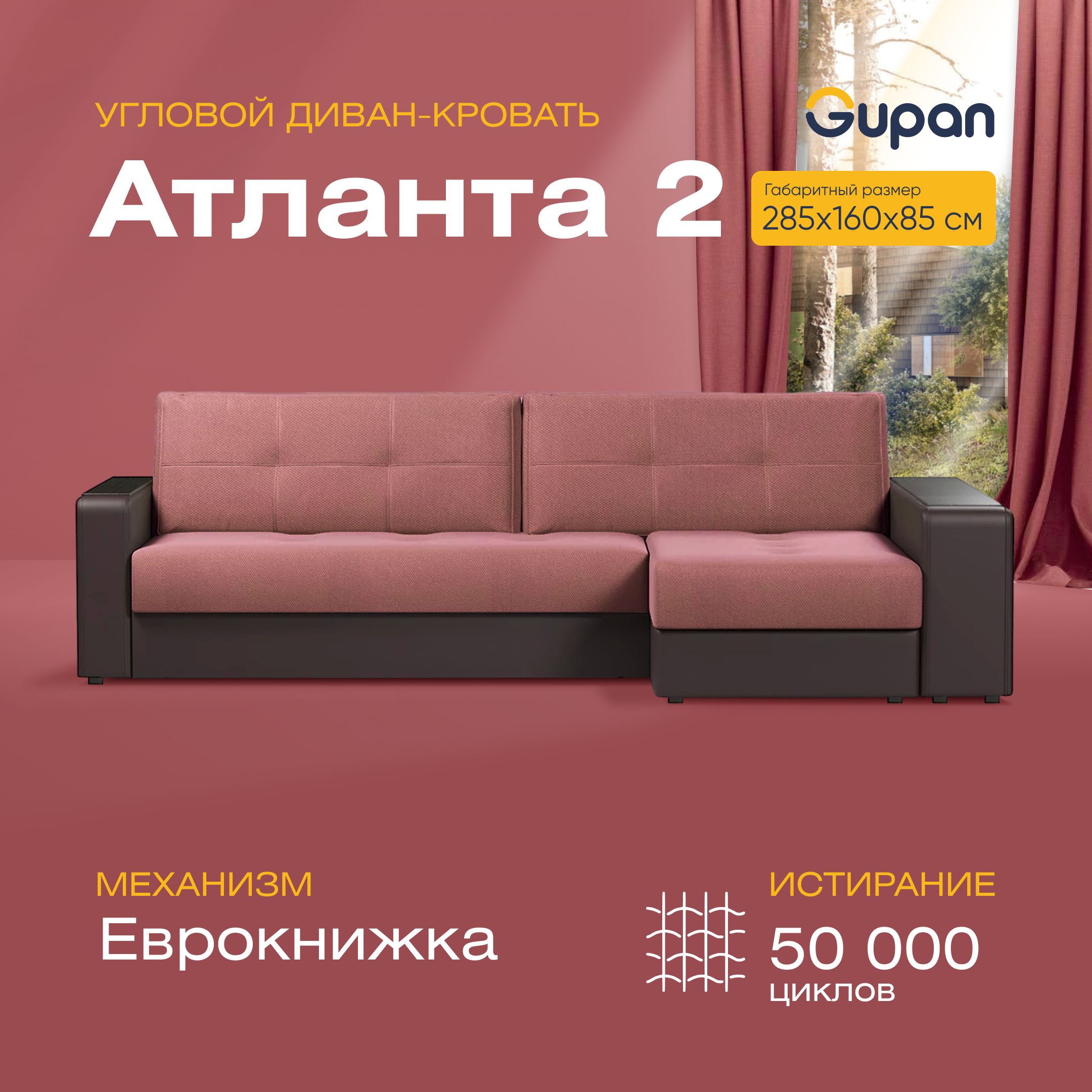 

Угловой диван-кровать Gupan Антланта 2 Велюр красный раскладной еврокнижка, Антланта 2