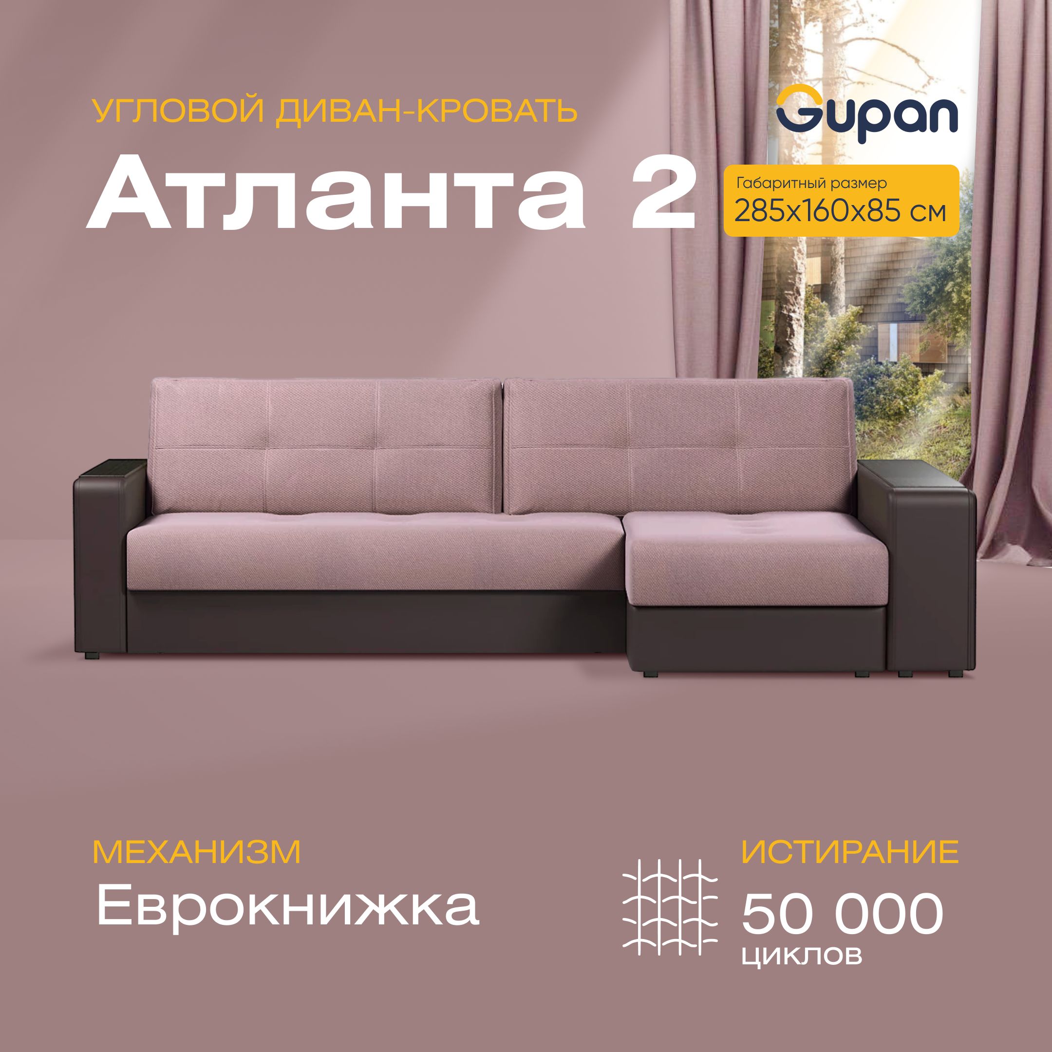 

Угловой диван-кровать Gupan Антланта 2 Велюр розовый раскладной еврокнижка, Антланта 2