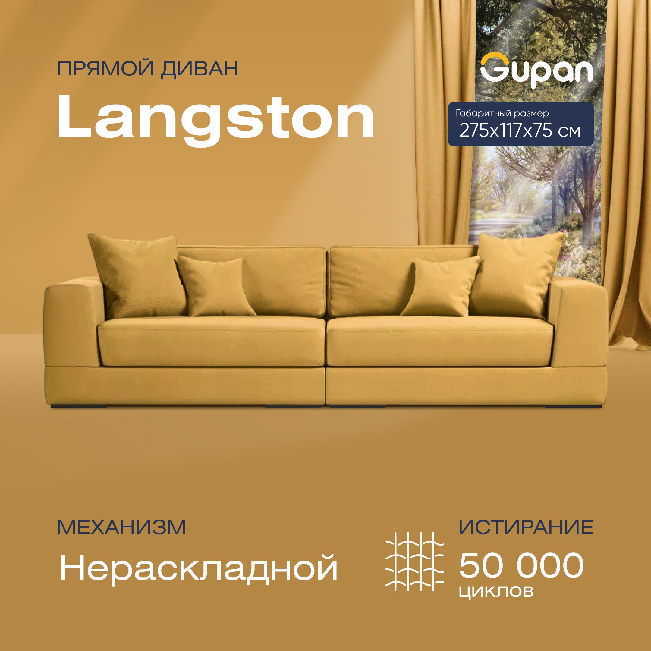 

Диван прямой Gupan Лангстон Велюр Amigo Yellow желтый, LANGSTON